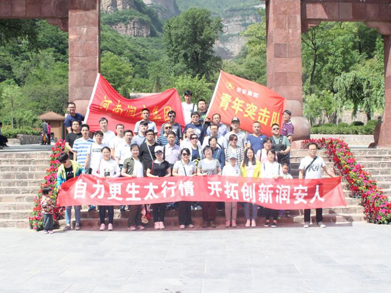 2018年5月13日，集團公司組織員工赴王相巖景區(qū)開展野外拓展訓(xùn)練活動