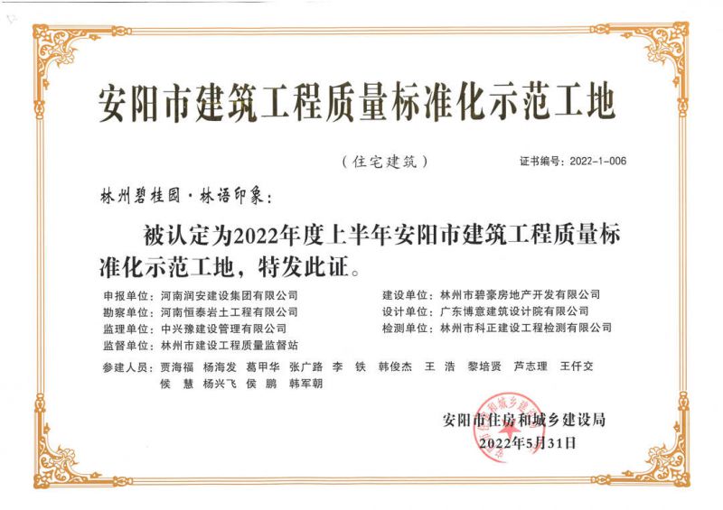 喜報丨集團公司承建的碧桂園?林語印象、楓林臺等多個項目紛紛獲獎 