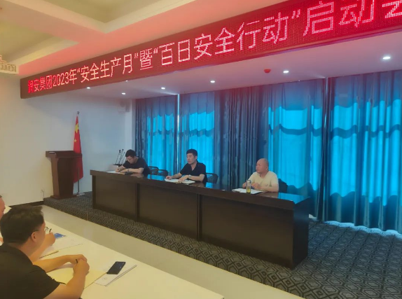 人人講安全 個(gè)個(gè)會應(yīng)急——潤安集團(tuán)2023年“安全生產(chǎn)月”暨“百日安全行動”啟動會順利召開