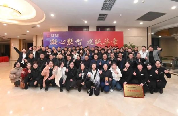 凝心聚智，龍躍華章 |潤安地產(chǎn)2023年年會圓 滿閉幕