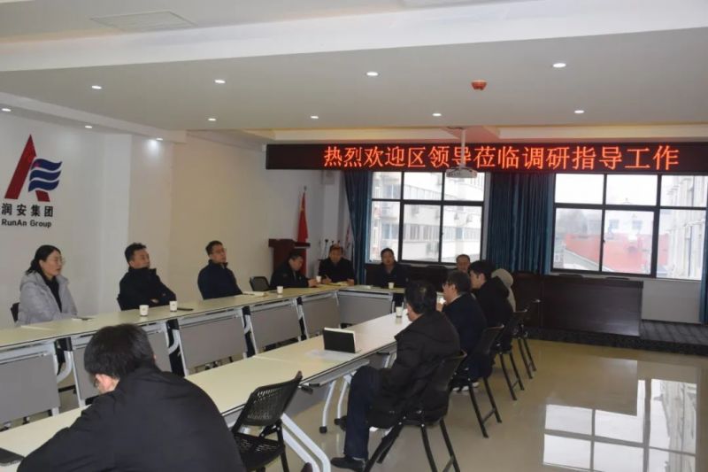 文峰區(qū)委常委、常務(wù)副區(qū)長李 鵬 海一行蒞臨潤安集團(tuán)調(diào)研指導(dǎo)工作